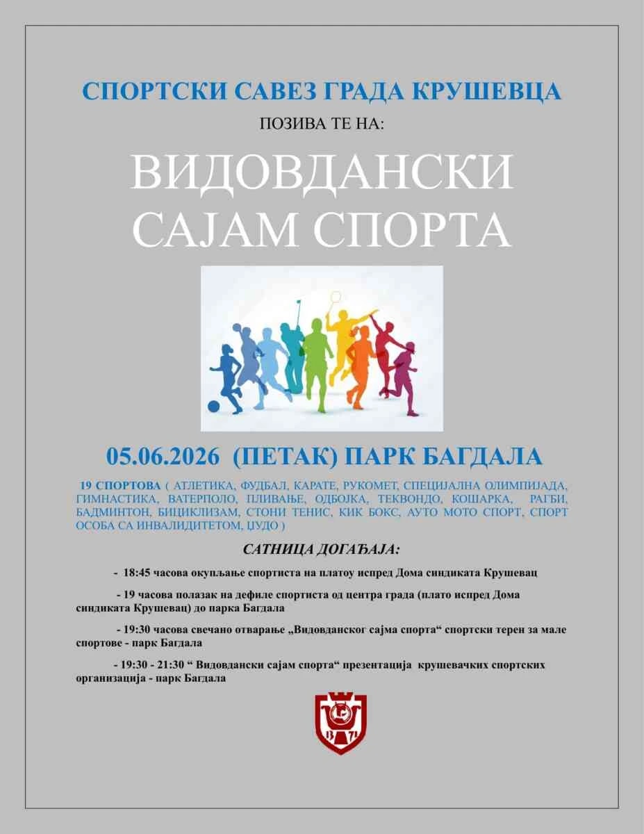 DOĐI NA "VIDOVDANSKI SAJAM SPORTA" - PETAK 05.06.2026. PARK "BAGDALA" OD 19:30 ČASOVA